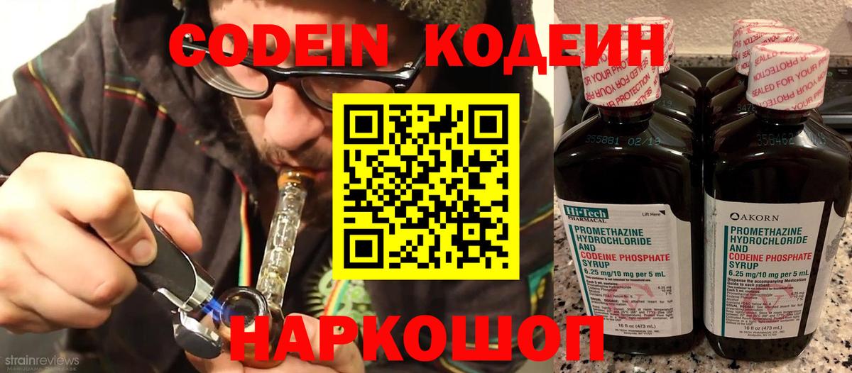 Кодеин Purple Drank  Кодеин напиток Lean (лин)  Вход с VPN  Северодвинск 