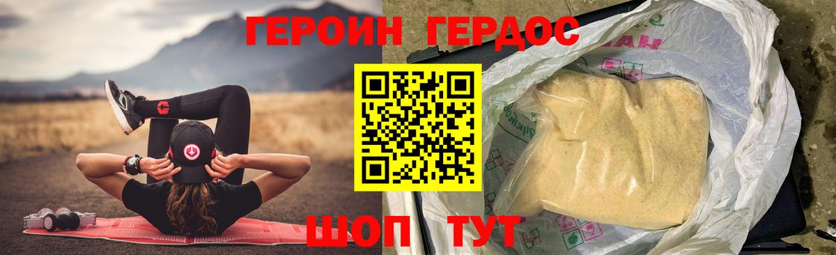 Северодвинск  ГЕРОИН  Вход с VPN  ГЕРОИН афганец 