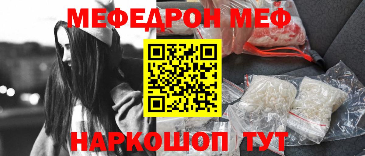 Мефедрон Северодвинск